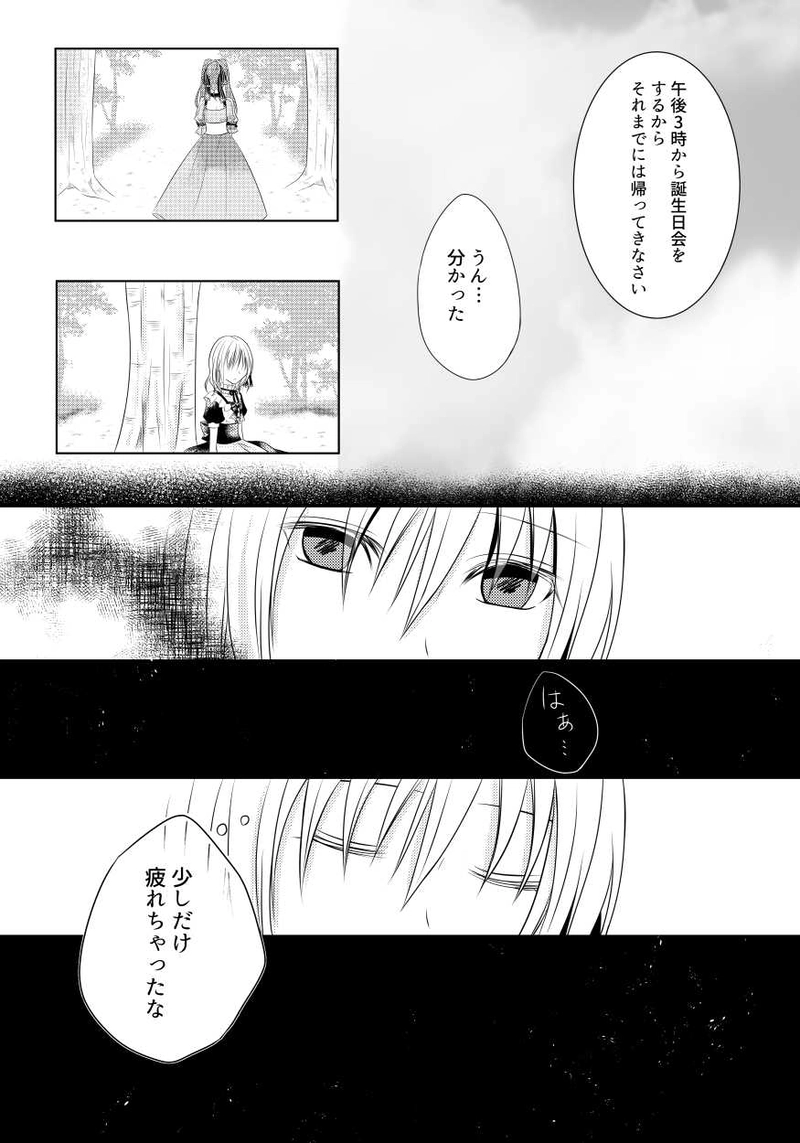 第2章～表せない感情～