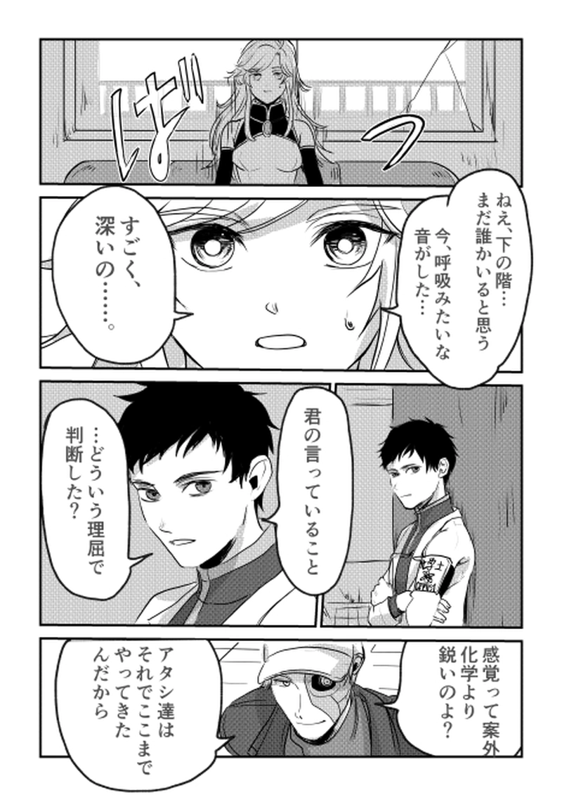  第4話《不正アクセス②unauthorized access》