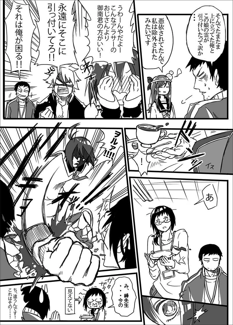 御南くんと除霊部　５話