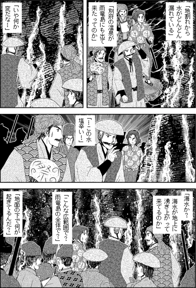 第三部マレヒト／第七章「雨竜島（後篇）」