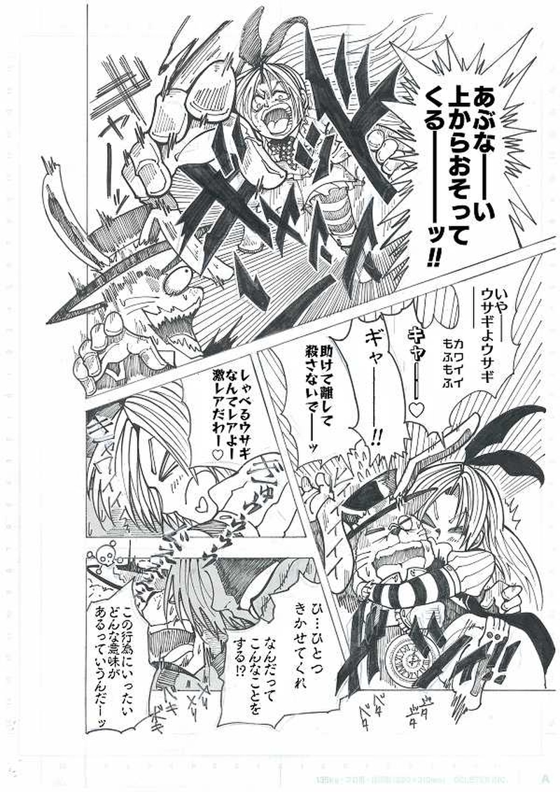 第1部ファントム・レッド～アリス・クーパーその天才～その１