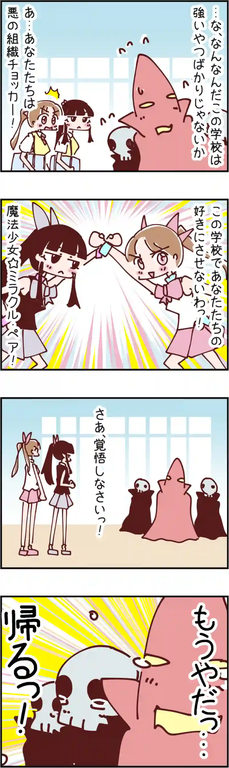 火星人と土星人　第966話