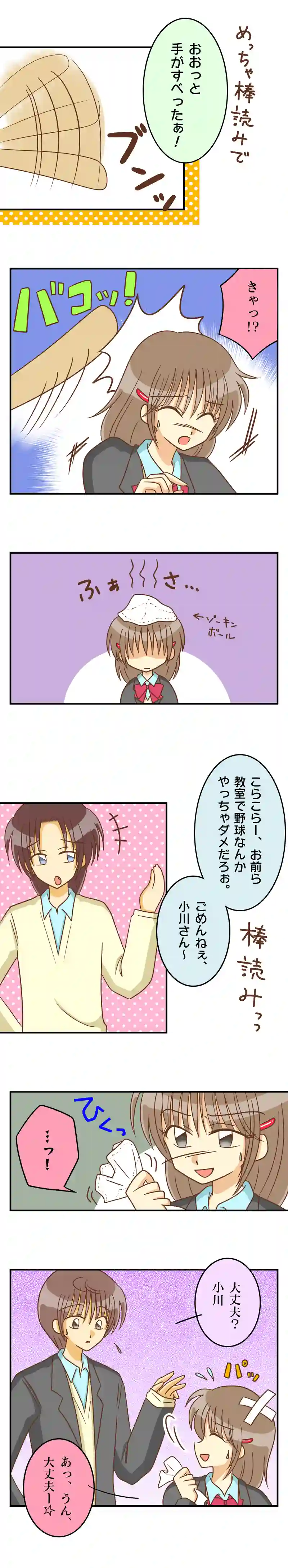 れっつ16.ライバル登場!?