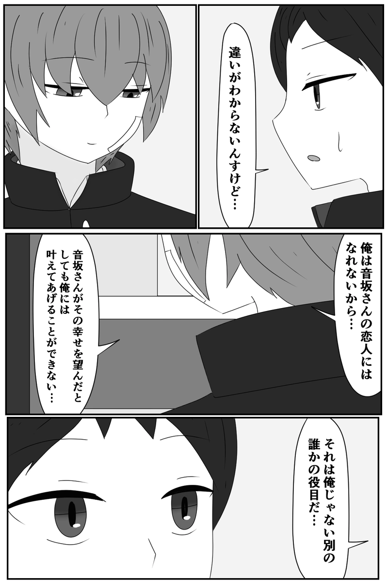 番外編「叶わない素敵な片想い」第五話