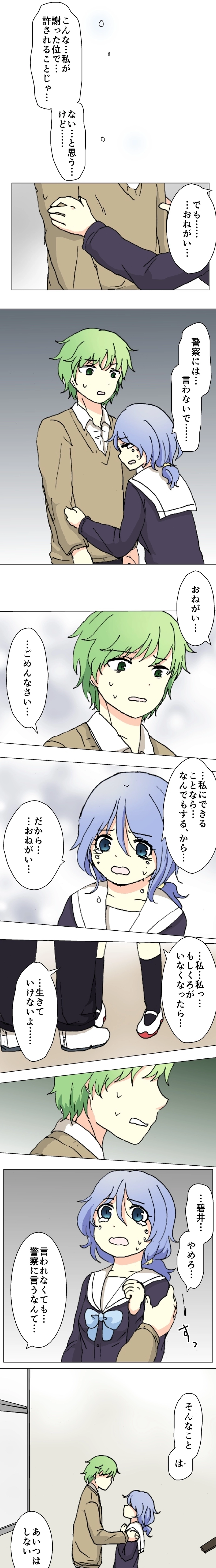 50話　復讐の序章・上