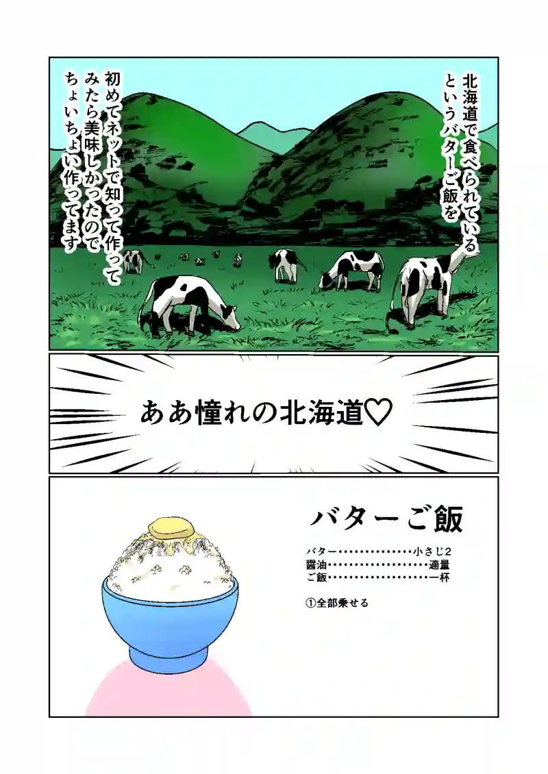 メンタル疾患持ちの深夜のズボラ飯　2話