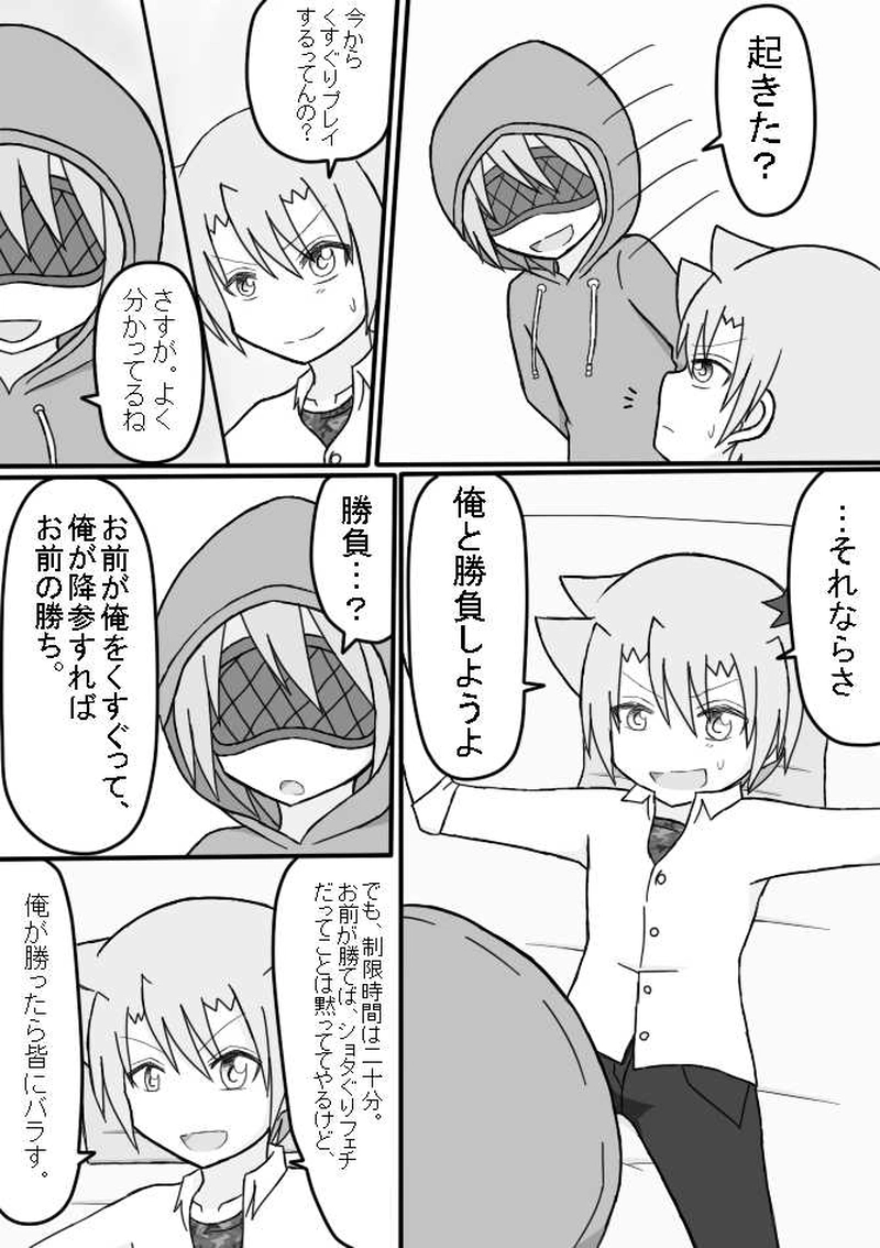 ４．Ｓっ子ＶＳショタぐり