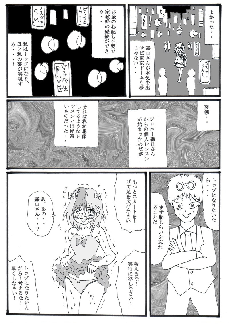 第１９話④「アイドルみをんの家庭の事情」の巻