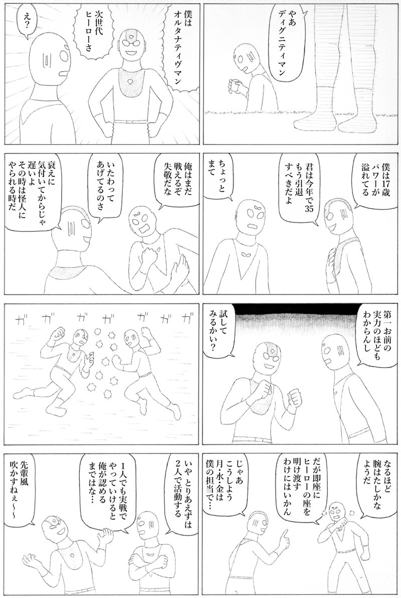正義の世代交代