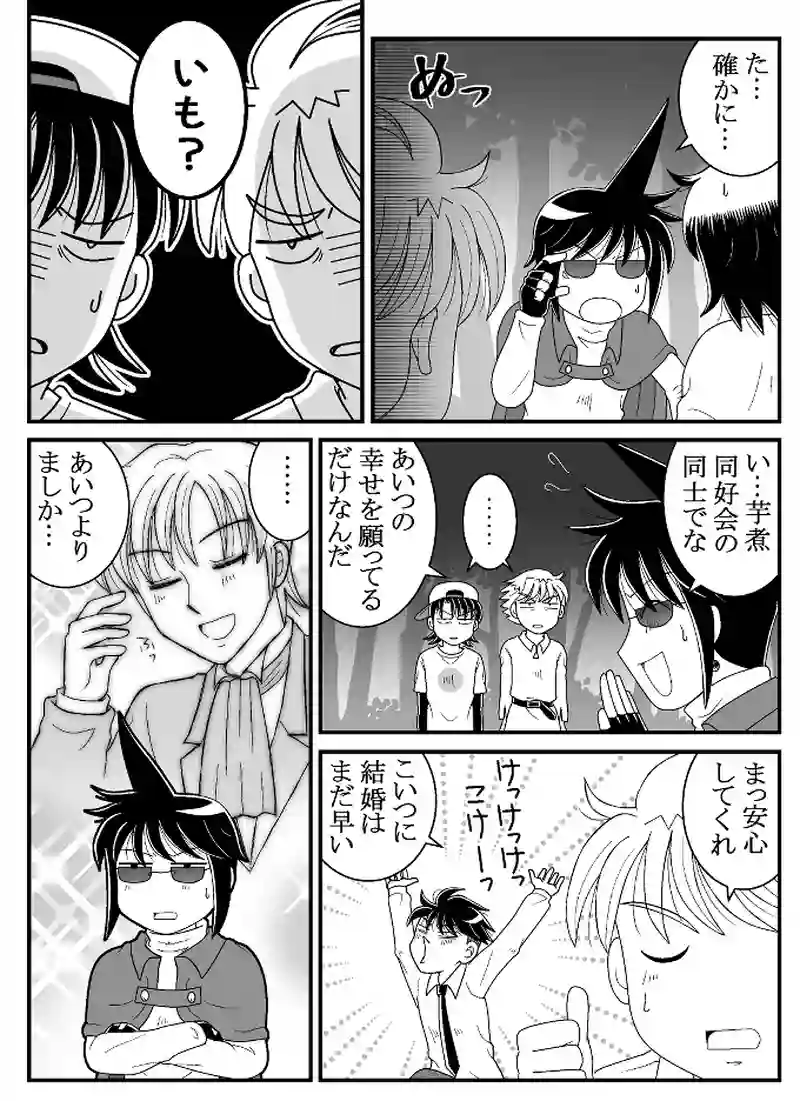 メービス恋のライバル