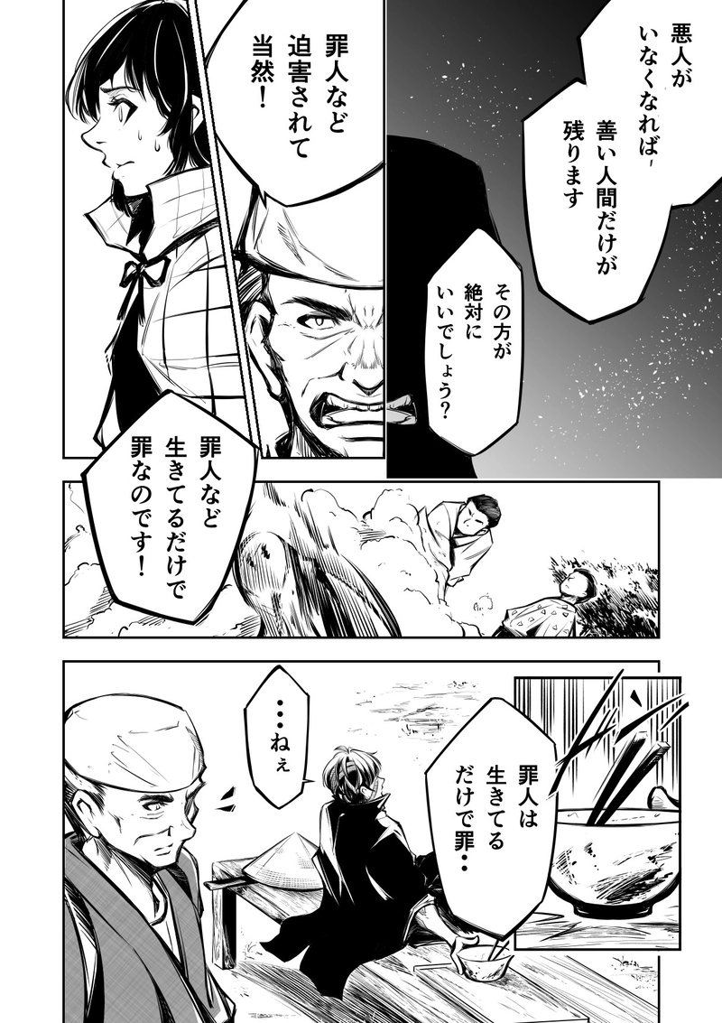 1話　世の為　人の為