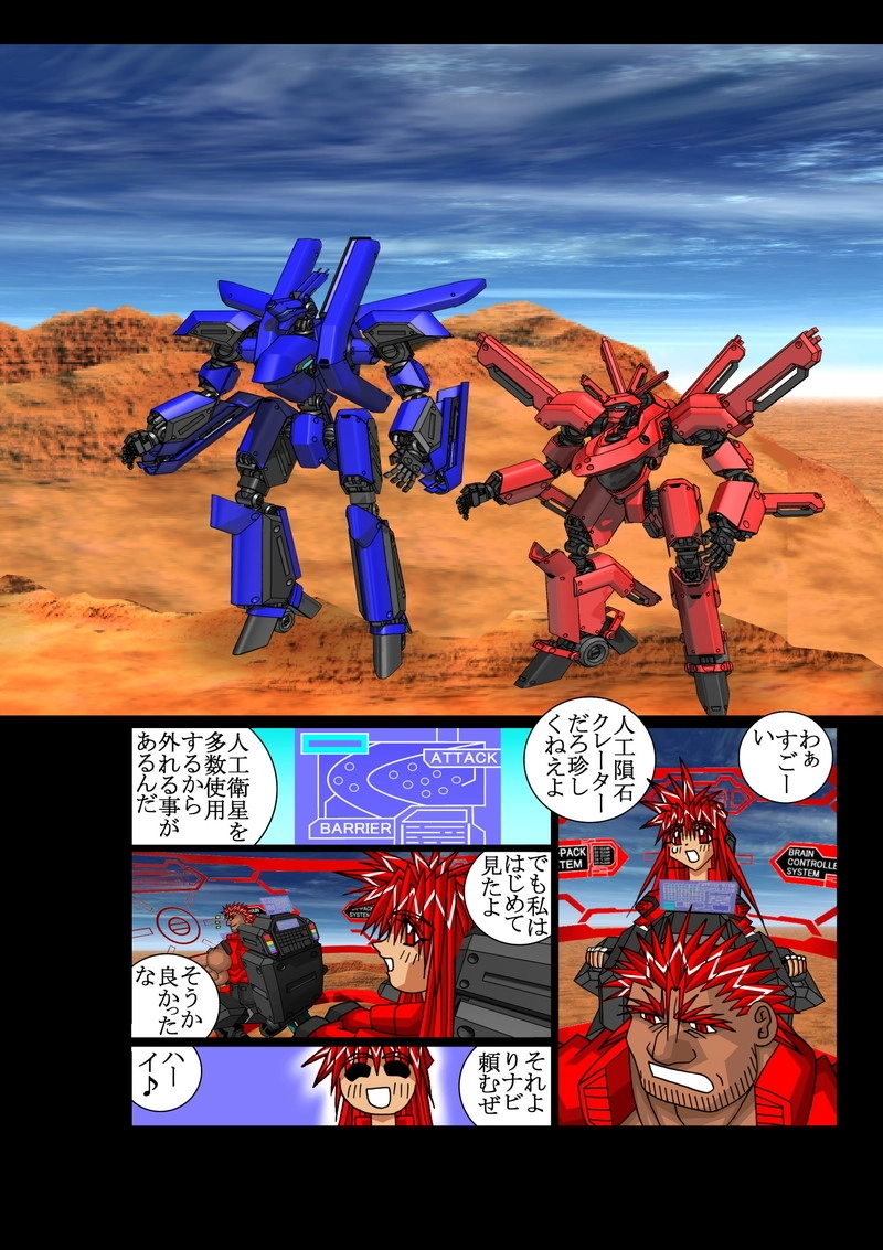 赤-ＳＥＫＩ-02話