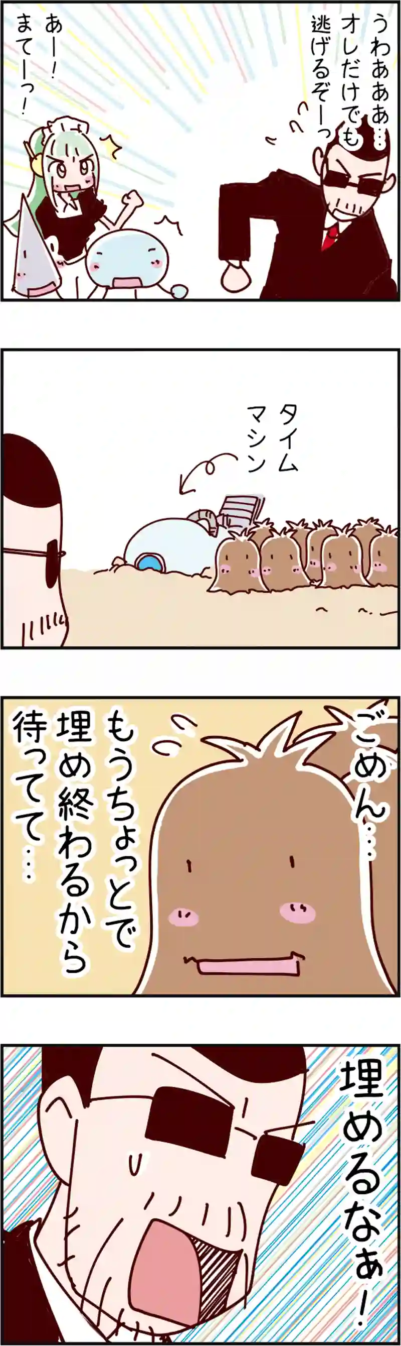 火星人と土星人　第392話