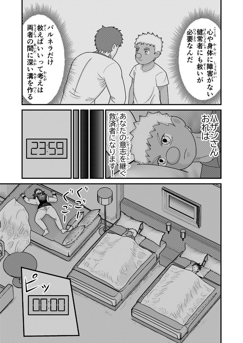 第３話：救済者国家試験②