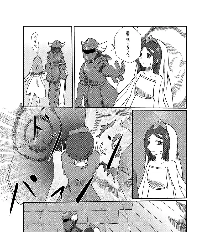 魔王の逃走