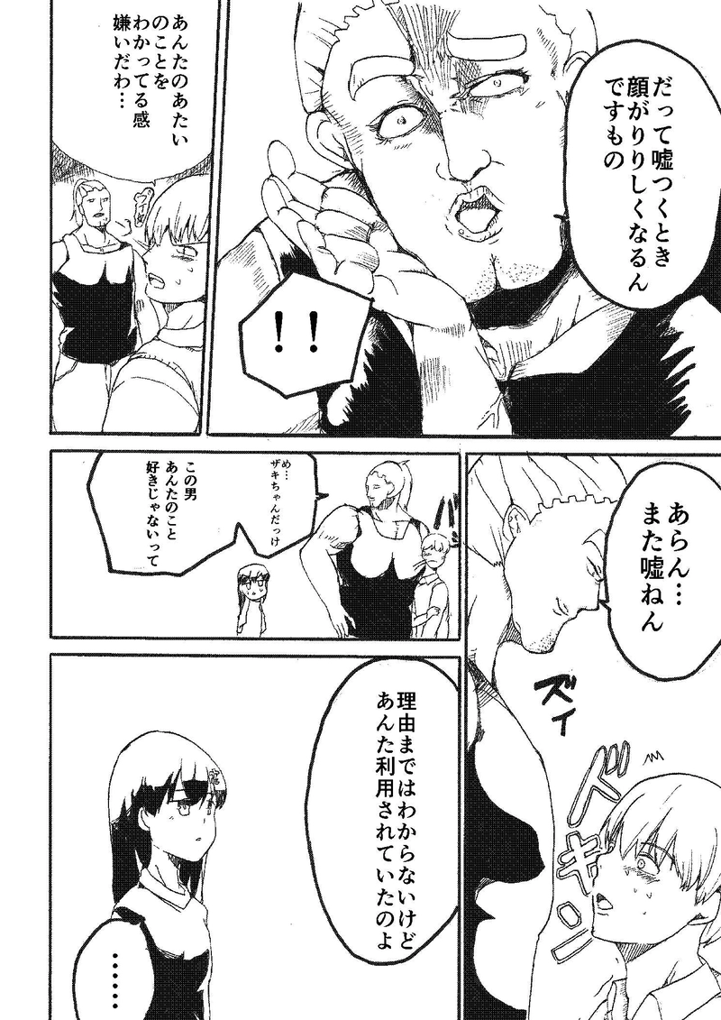 ザキちゃん恋焦がれてる 失恋