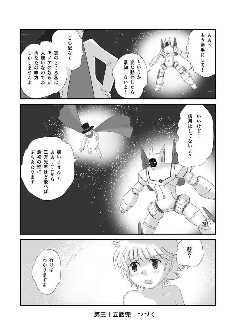 第三十五話「断絶の航海」