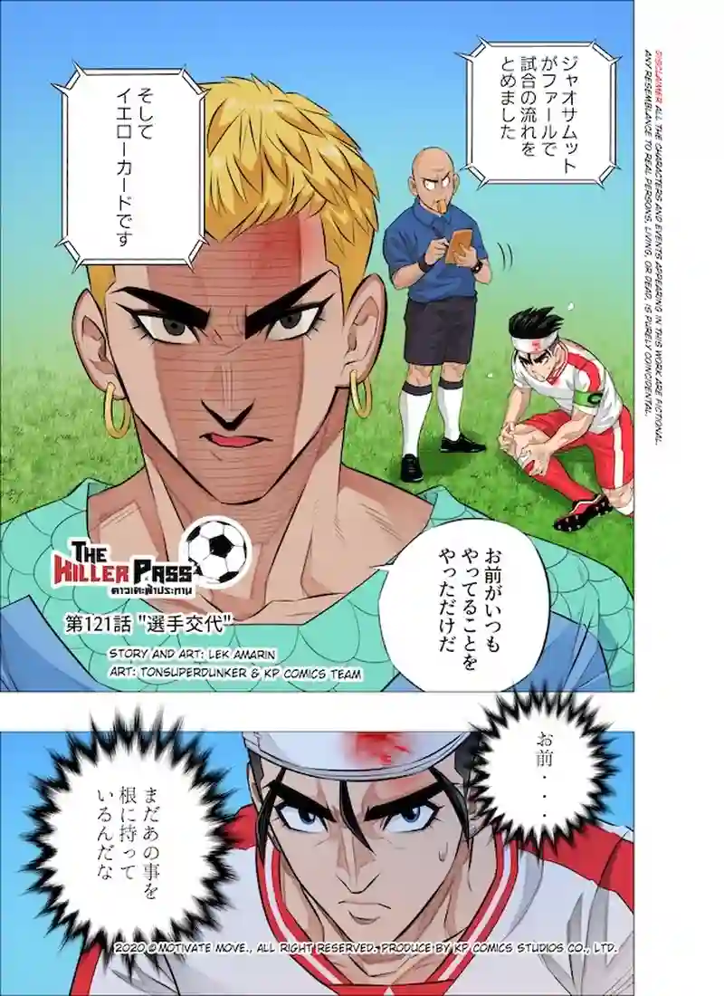 第121話 "選手交代"