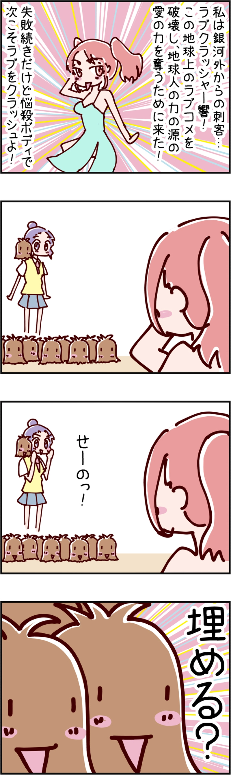 火星人と土星人　第1930話