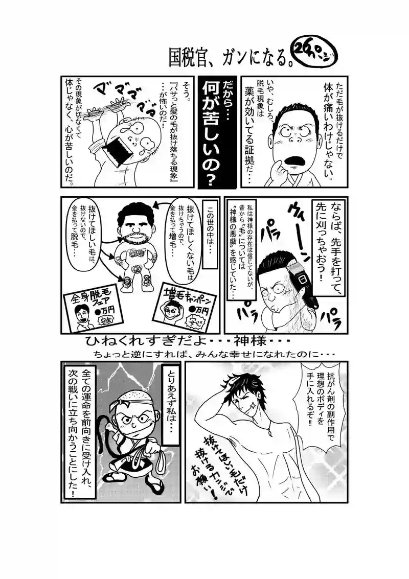 国税官、癌になる。