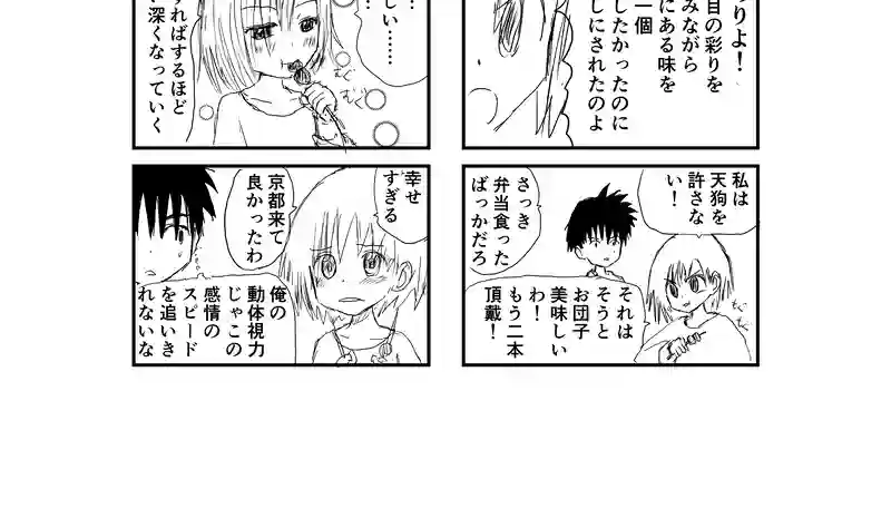 京都で天狗を捕まえたい
