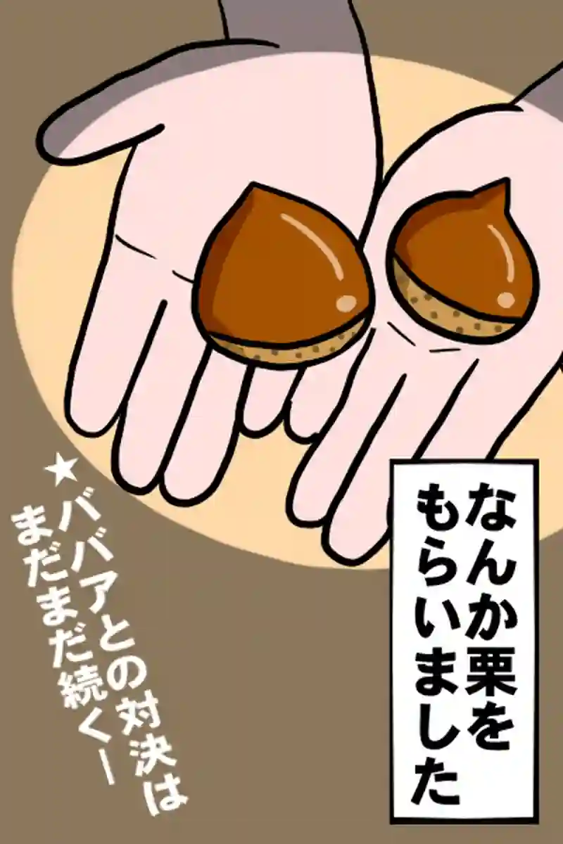 対決ババア１－４