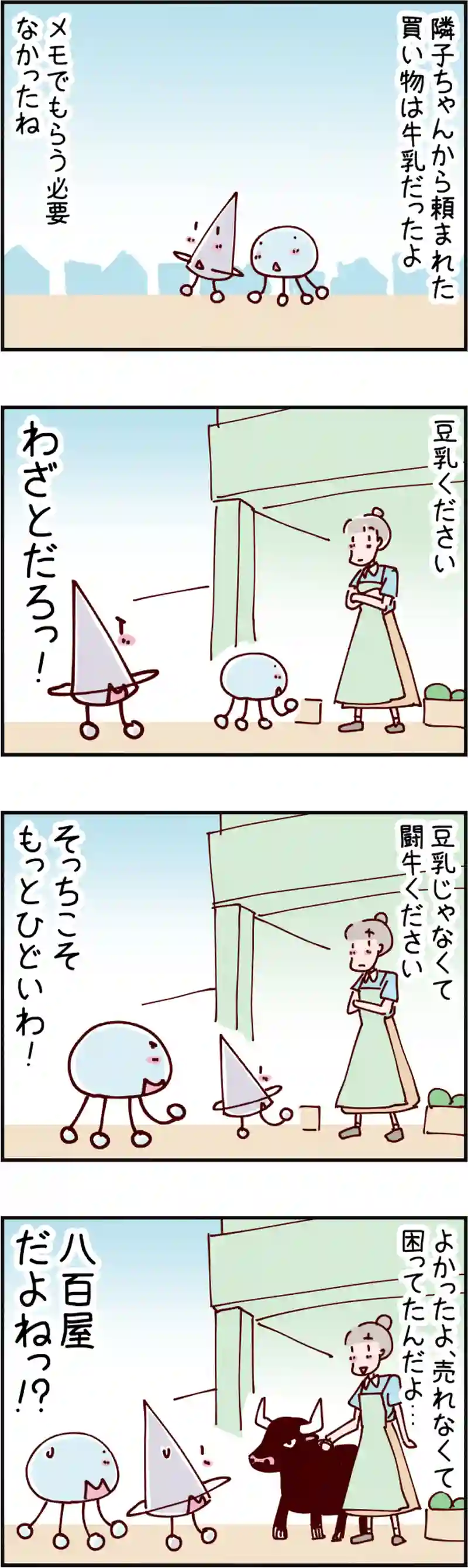 火星人と土星人　第2381話