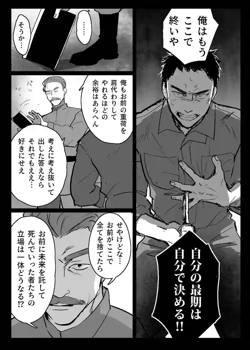 ＜第二話＞銀翼の墓標