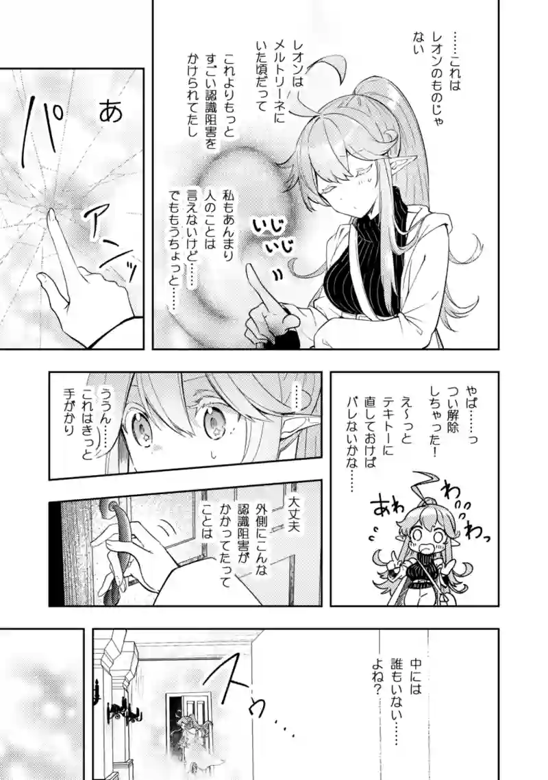 40話　痕跡を辿って