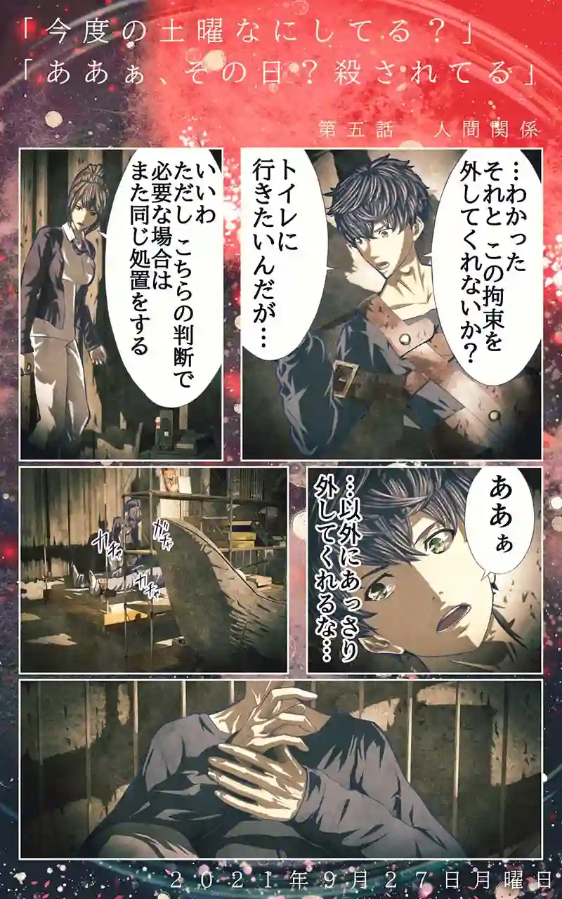 第五話　人間関係