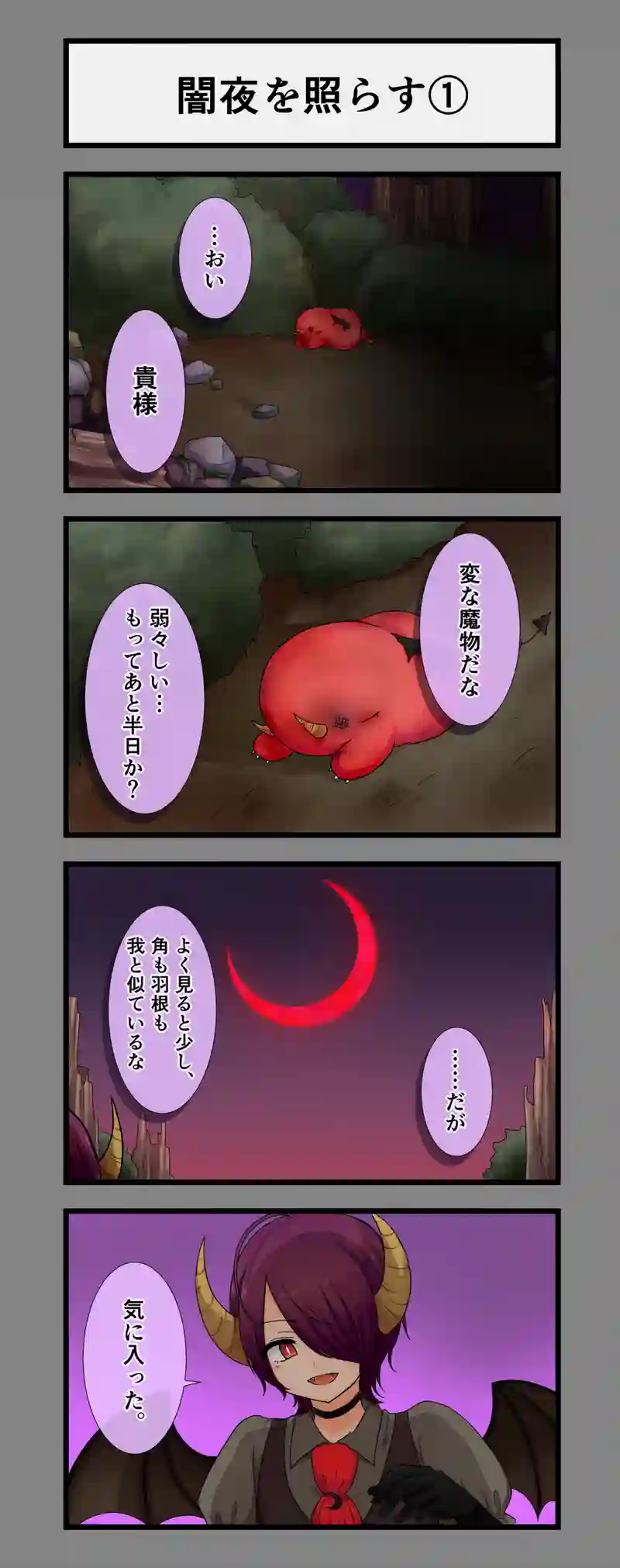 43.闇夜を照らす