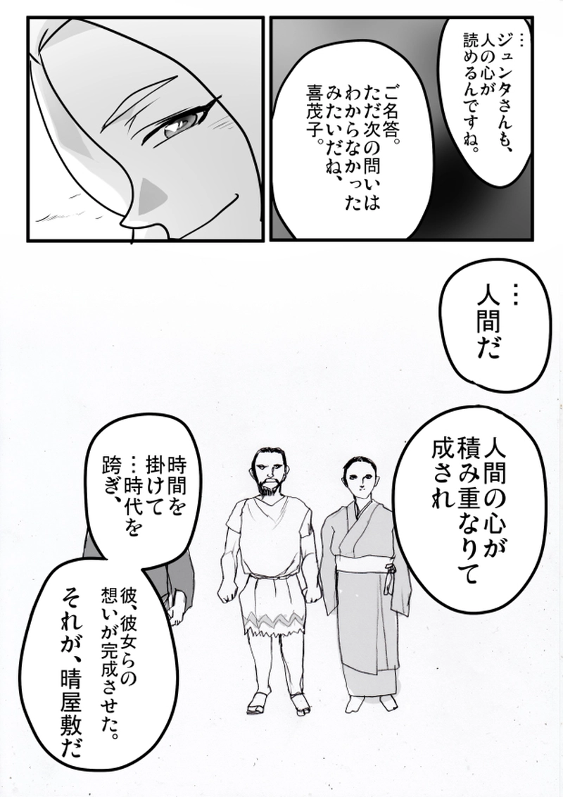 第７３話　６月１２日「対楯沢」