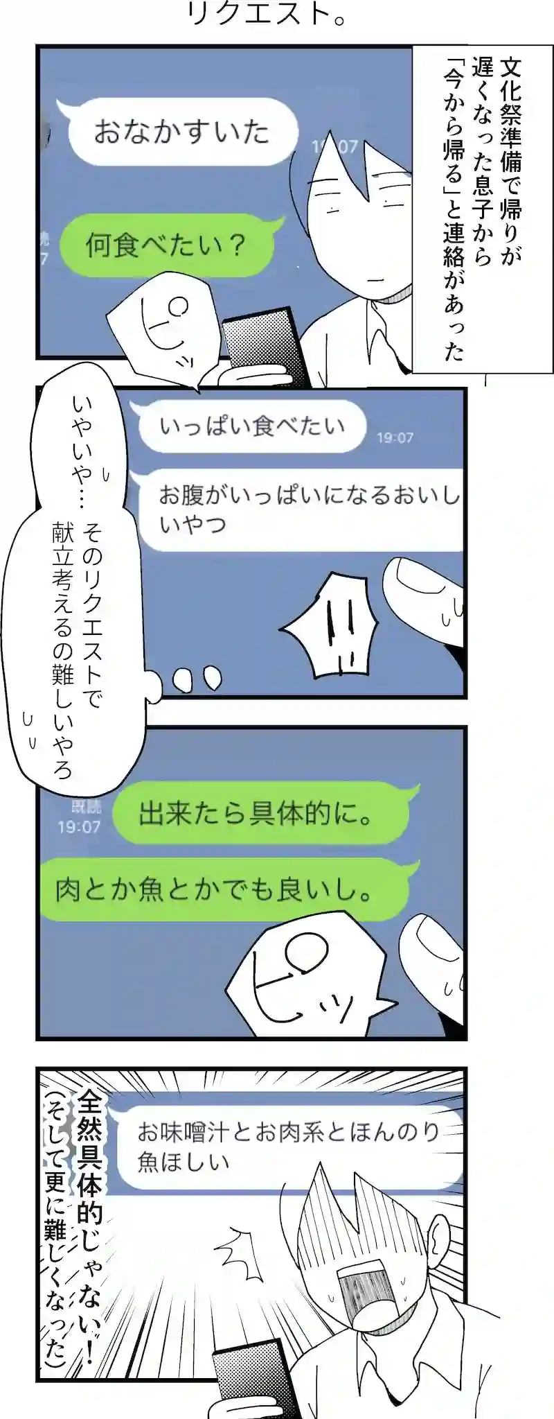 リクエスト。