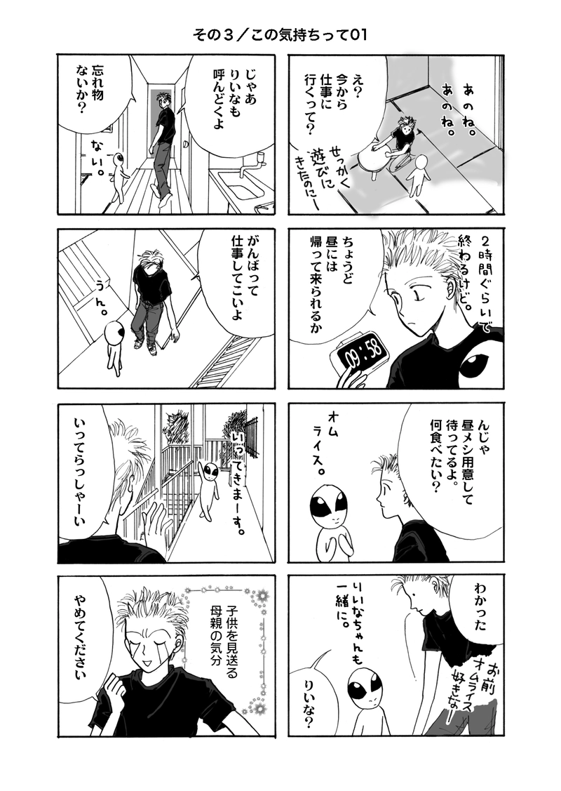 もっとのほのほ宇宙人