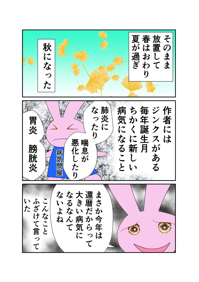 緑内障　第3話　診察を受けたきっかけ