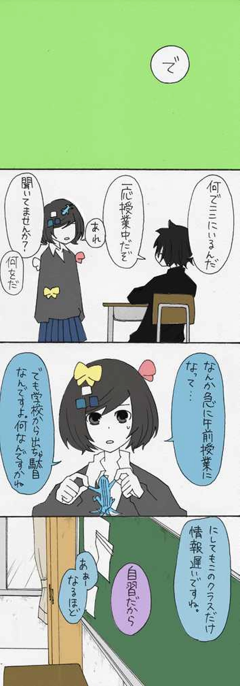 屋上へ行く：第１３話『浮上』