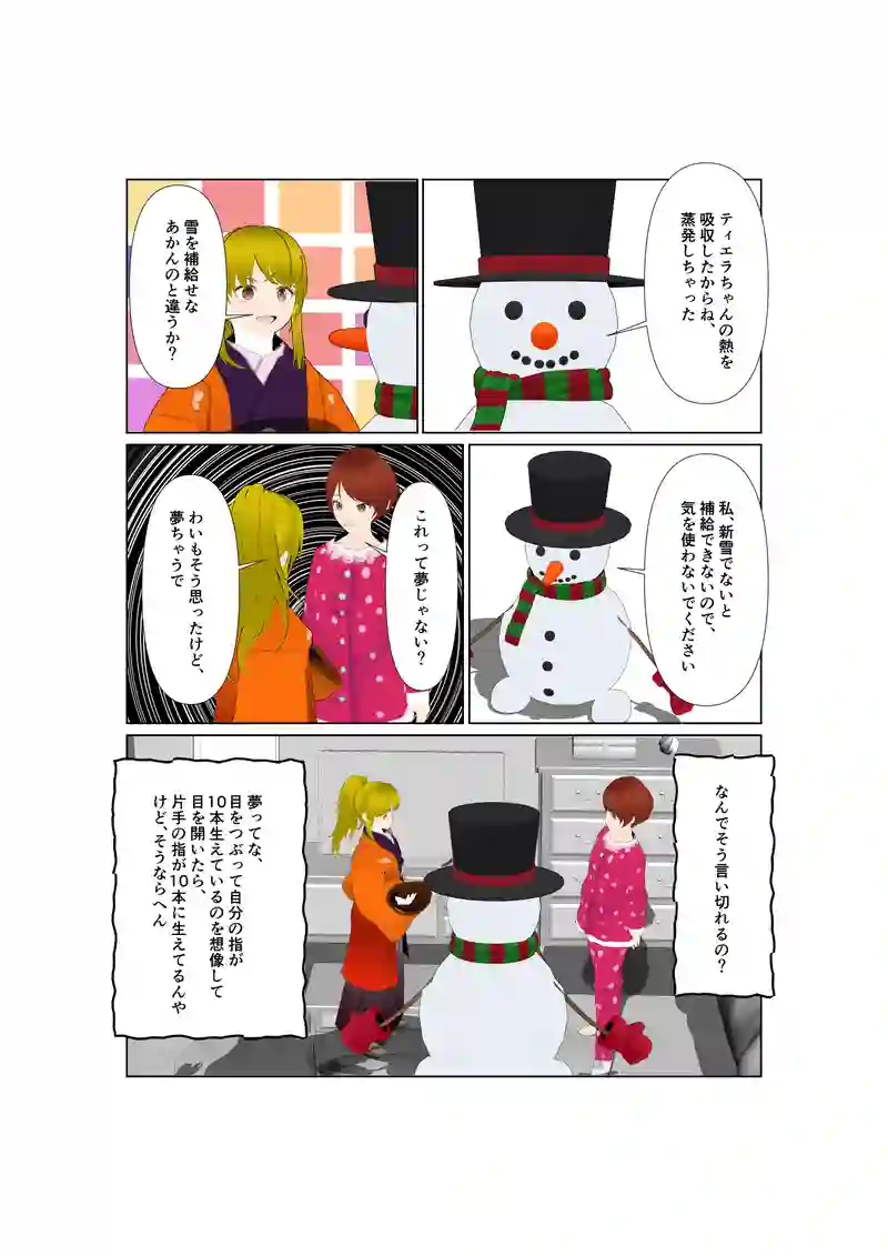 EP34:雪の精霊