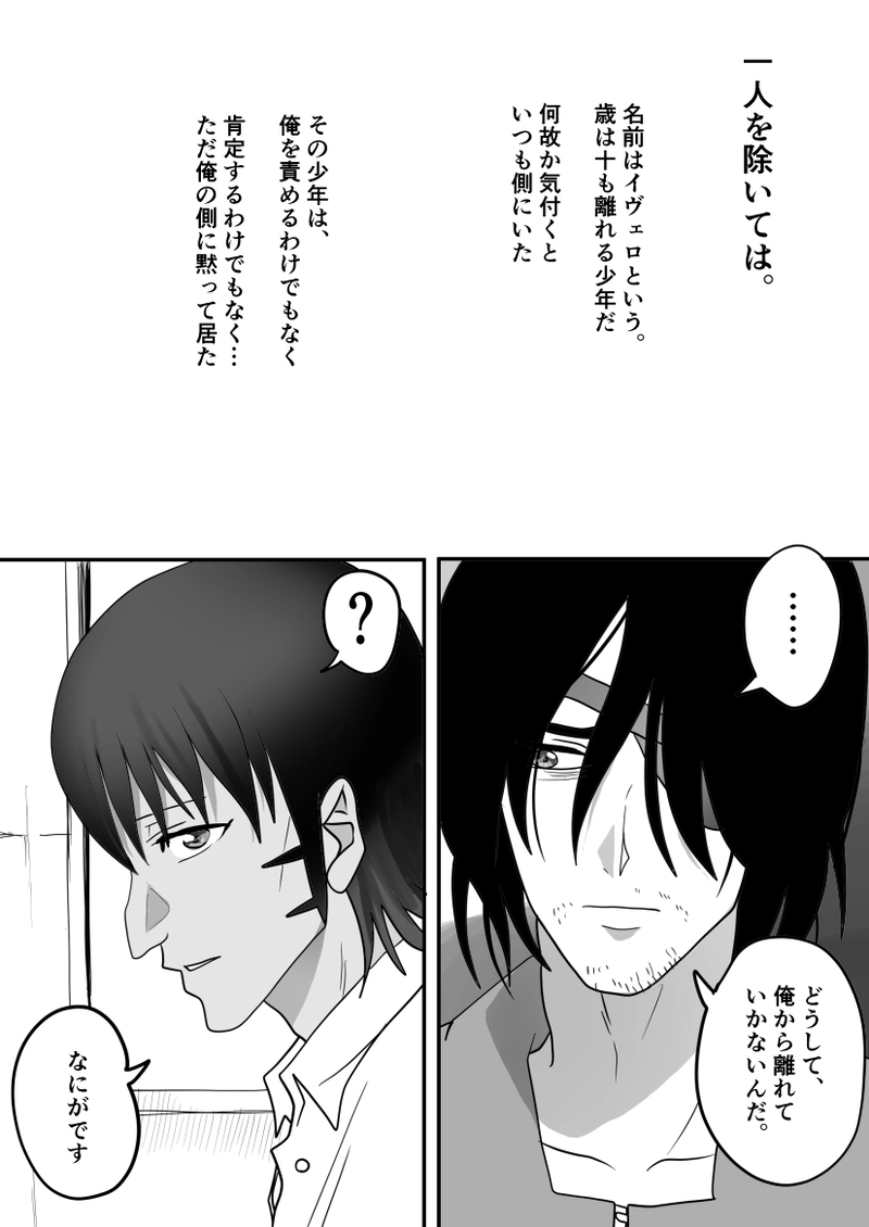 第１１話　憧れた普通