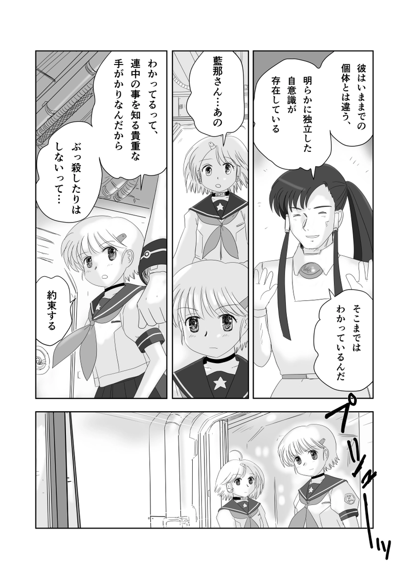 第二十八話「インセクター・オスカー」