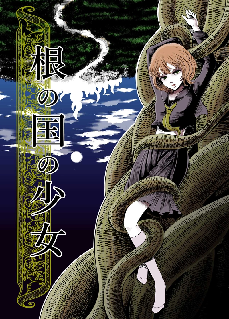 帰り道を探して