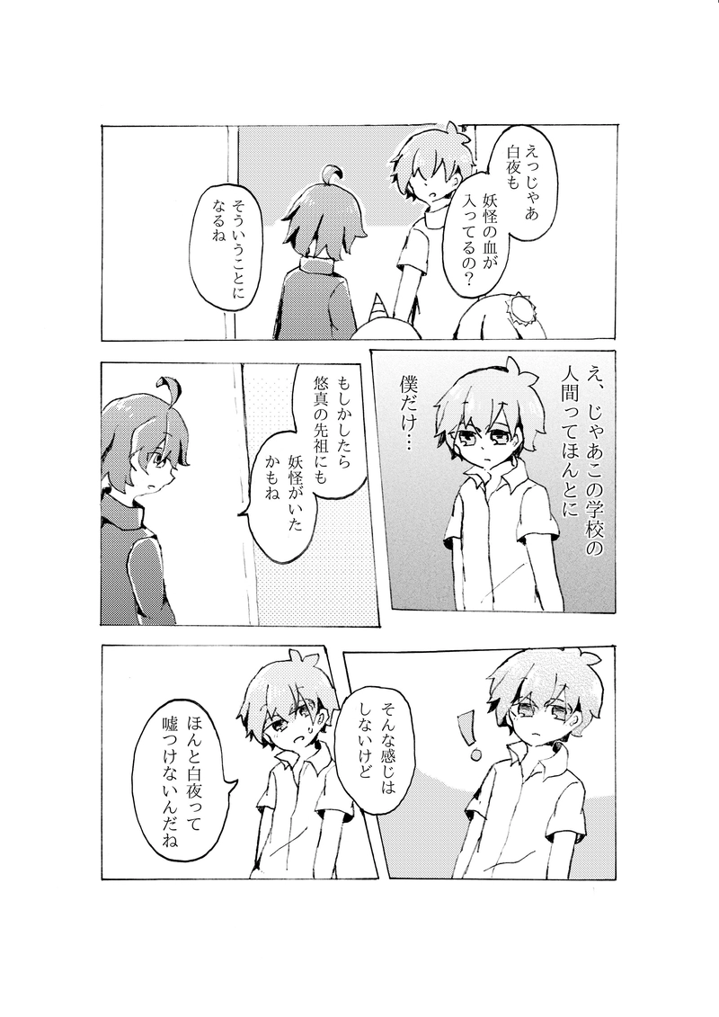 合縁奇縁　第五話「空谷の跫音」