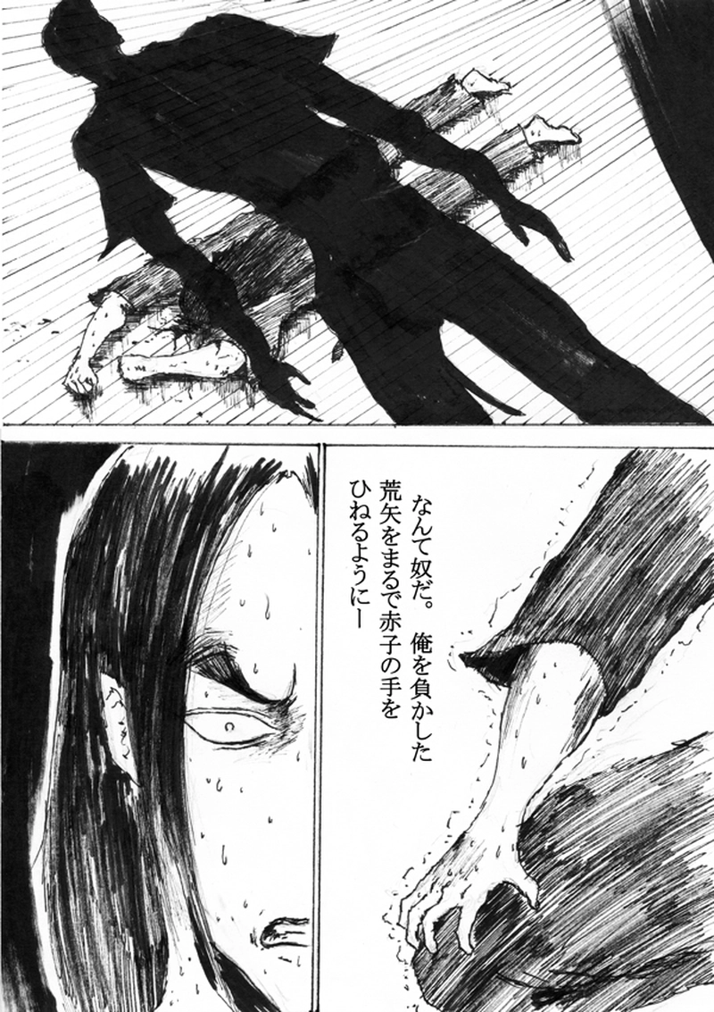 第十七話「束縛」