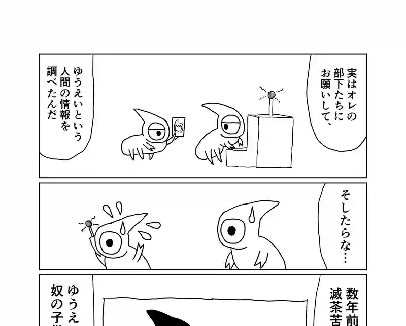 4話（part1）イチゴちゃん