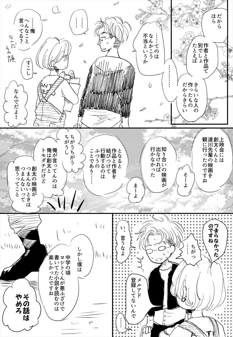 僕とトモダチの果てしない話～桜の木の下で～