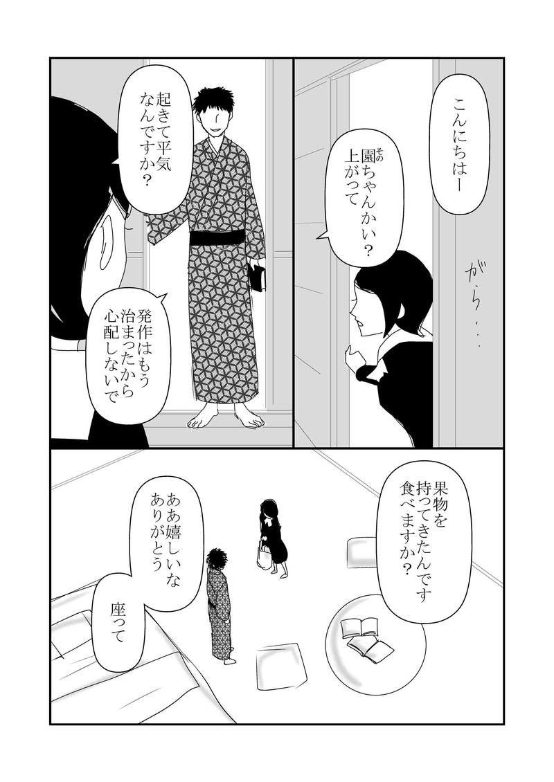 10話　冷たい雨1/2