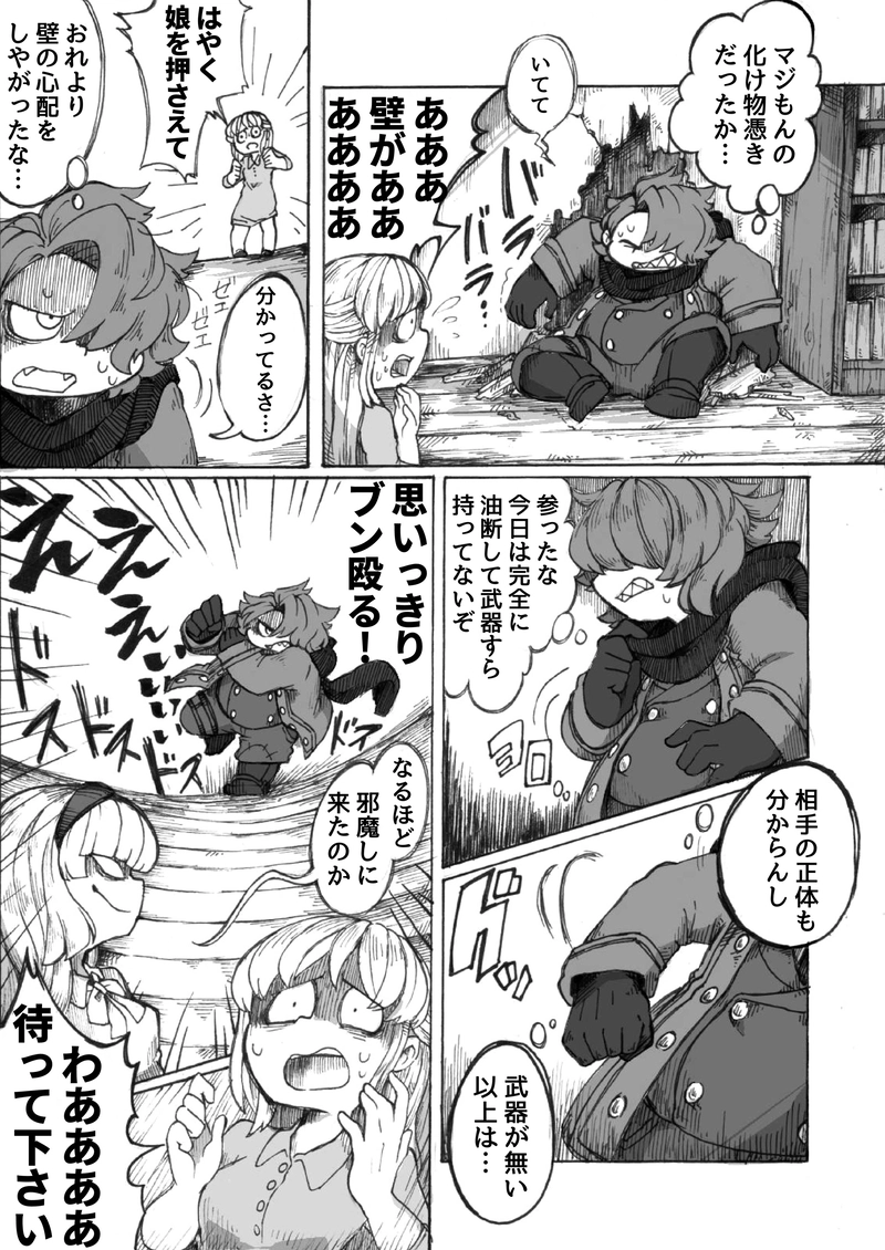 第二話　悪魔ビジネス 2/5