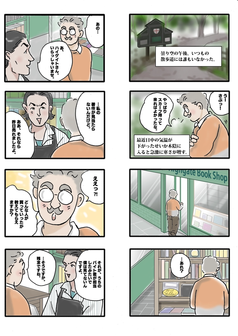 ハイゲイトの森―9月