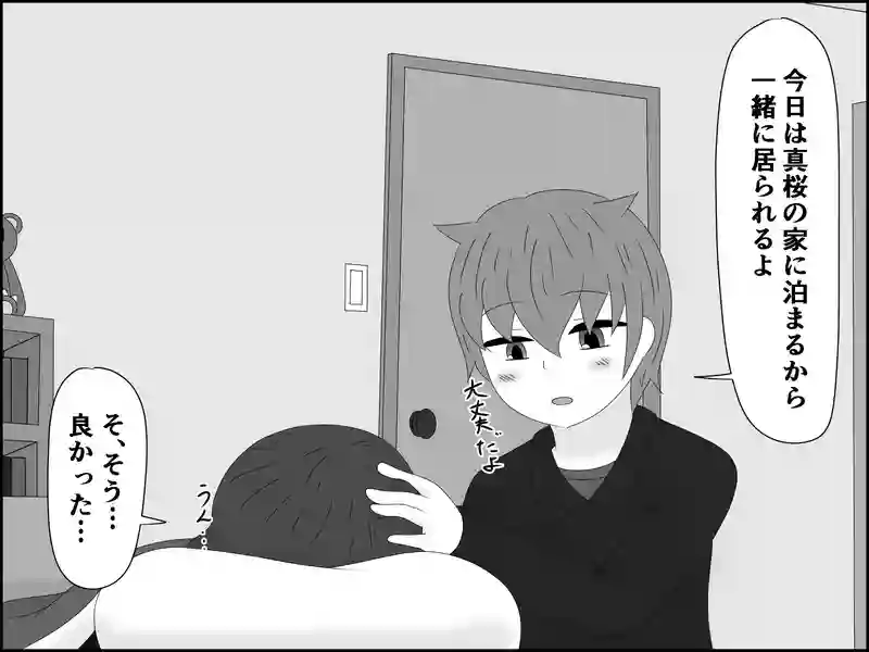 ２０９話：今日はお泊まりです
