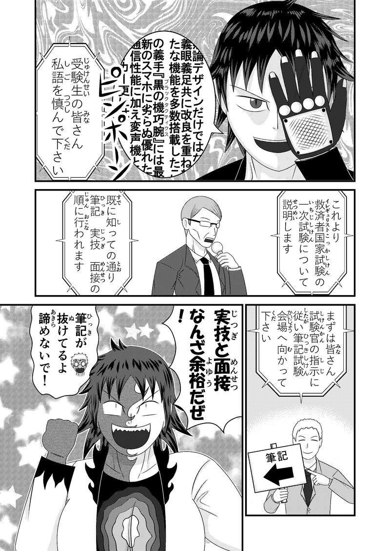 第３話：救済者国家試験①