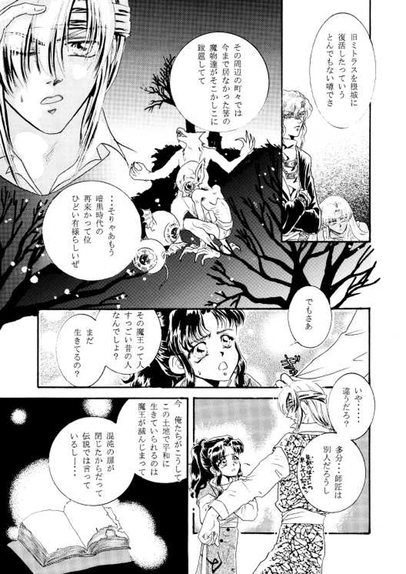 無限回廊の夜・Ⅰ～遥かなる影～